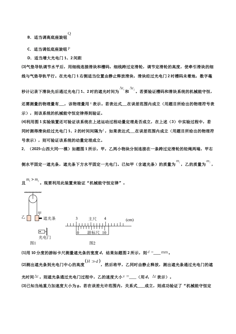 专题07 力学、热学和光学实验(3大考点)(学生版).docx_第2页