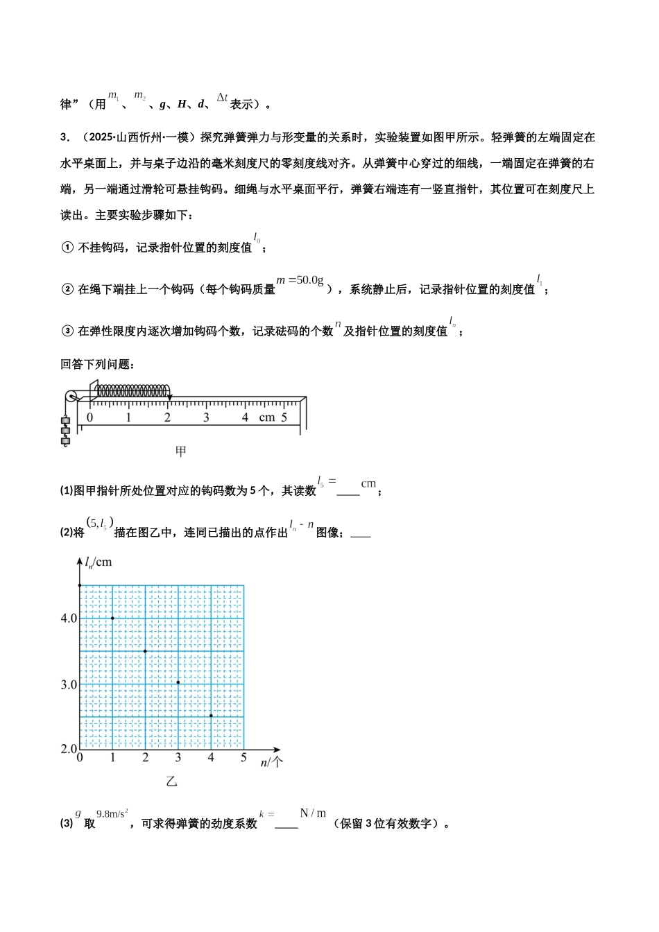 专题07 力学、热学和光学实验(3大考点)(学生版).docx_第3页