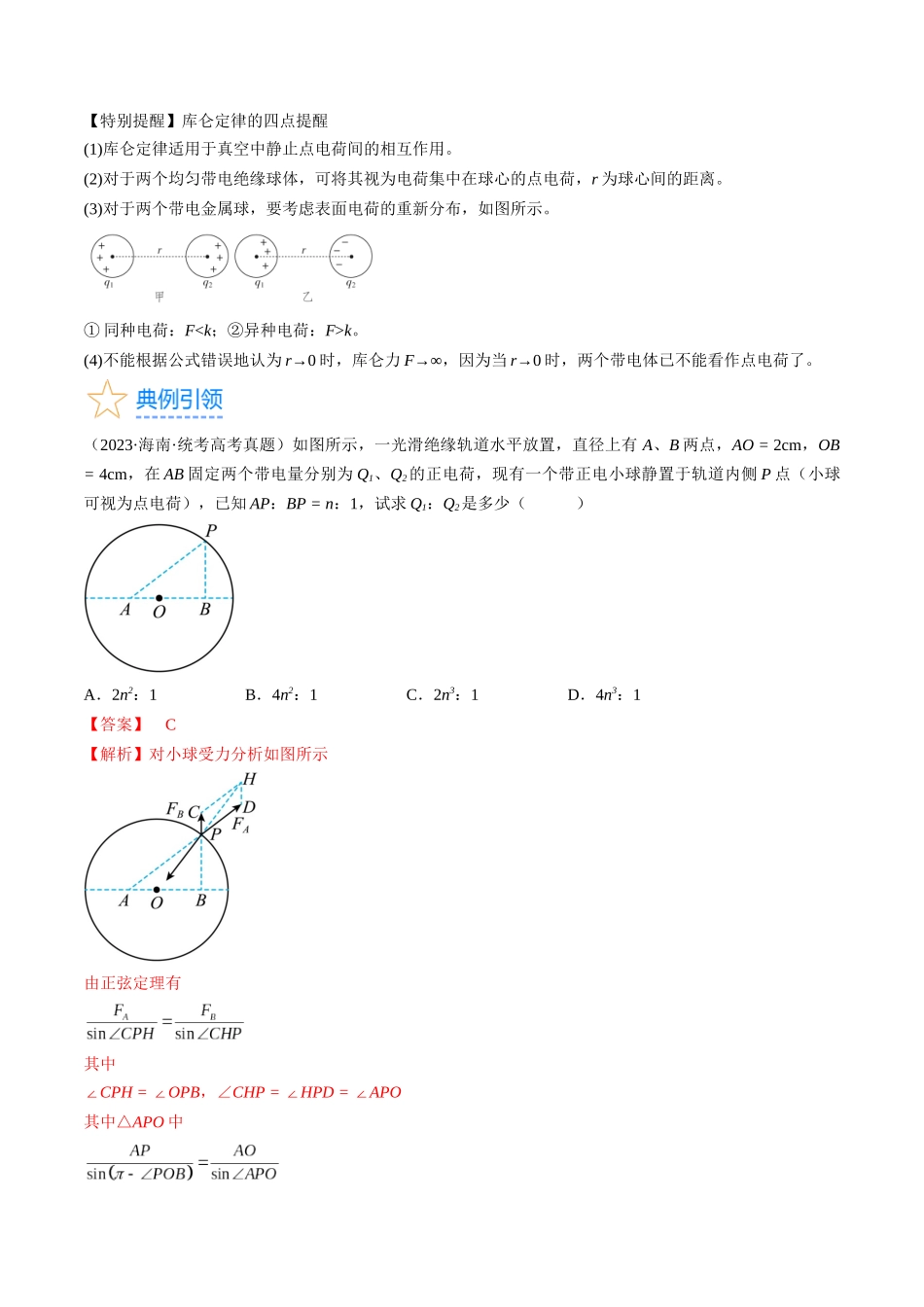 考点34 电场力的性质(解析版).docx_第3页