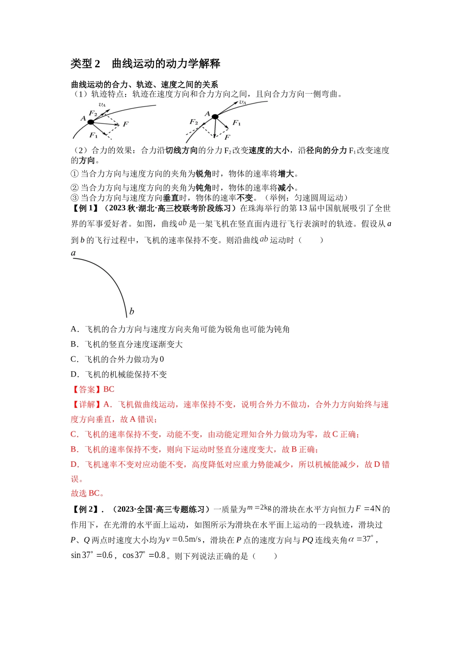 专题07  曲线运动及其实例分析（解析版）.docx_第3页