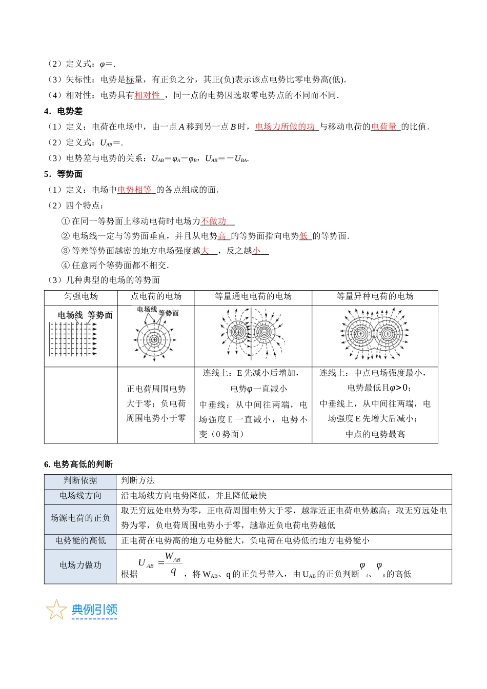 考点35 电场能的性质(核心考点精讲+分层精练)(解析版).docx_第3页