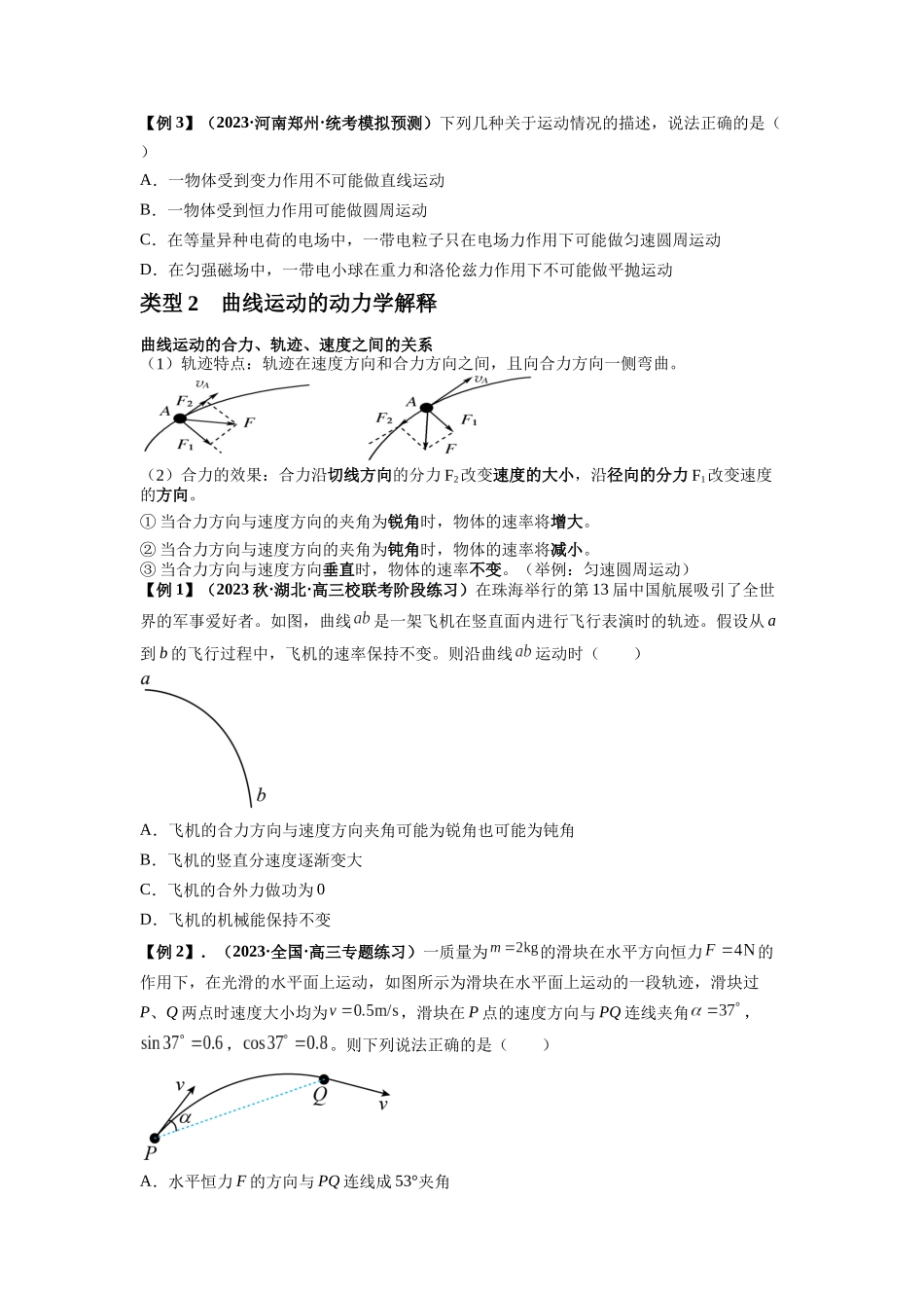 专题07 曲线运动及其实例分析(原卷版).docx_第2页