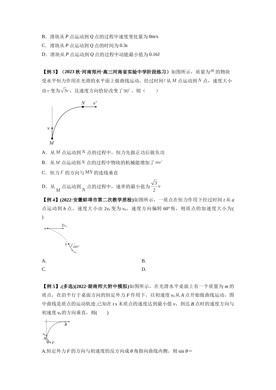 专题07 曲线运动及其实例分析(原卷版).docx_第3页