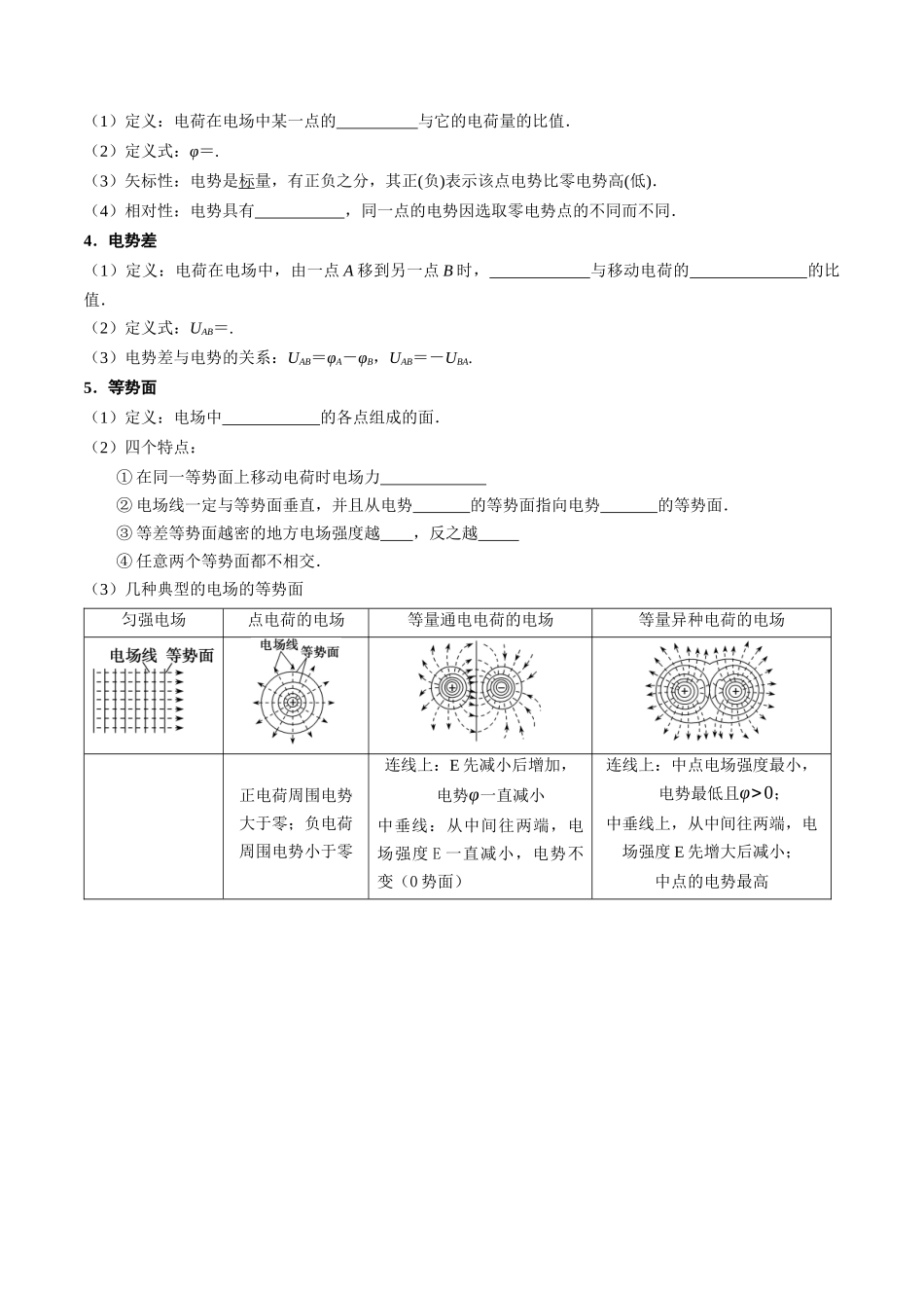 考点35 电场能的性质(核心考点精讲+分层精练)(原卷版).docx_第3页