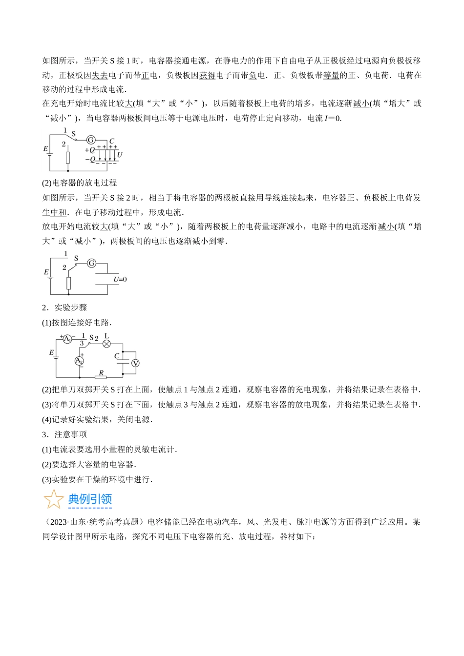 考点36 电容器 (解析版).docx_第2页