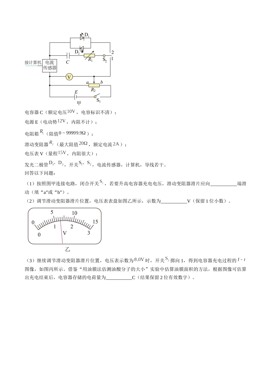 考点36 电容器 (解析版).docx_第3页