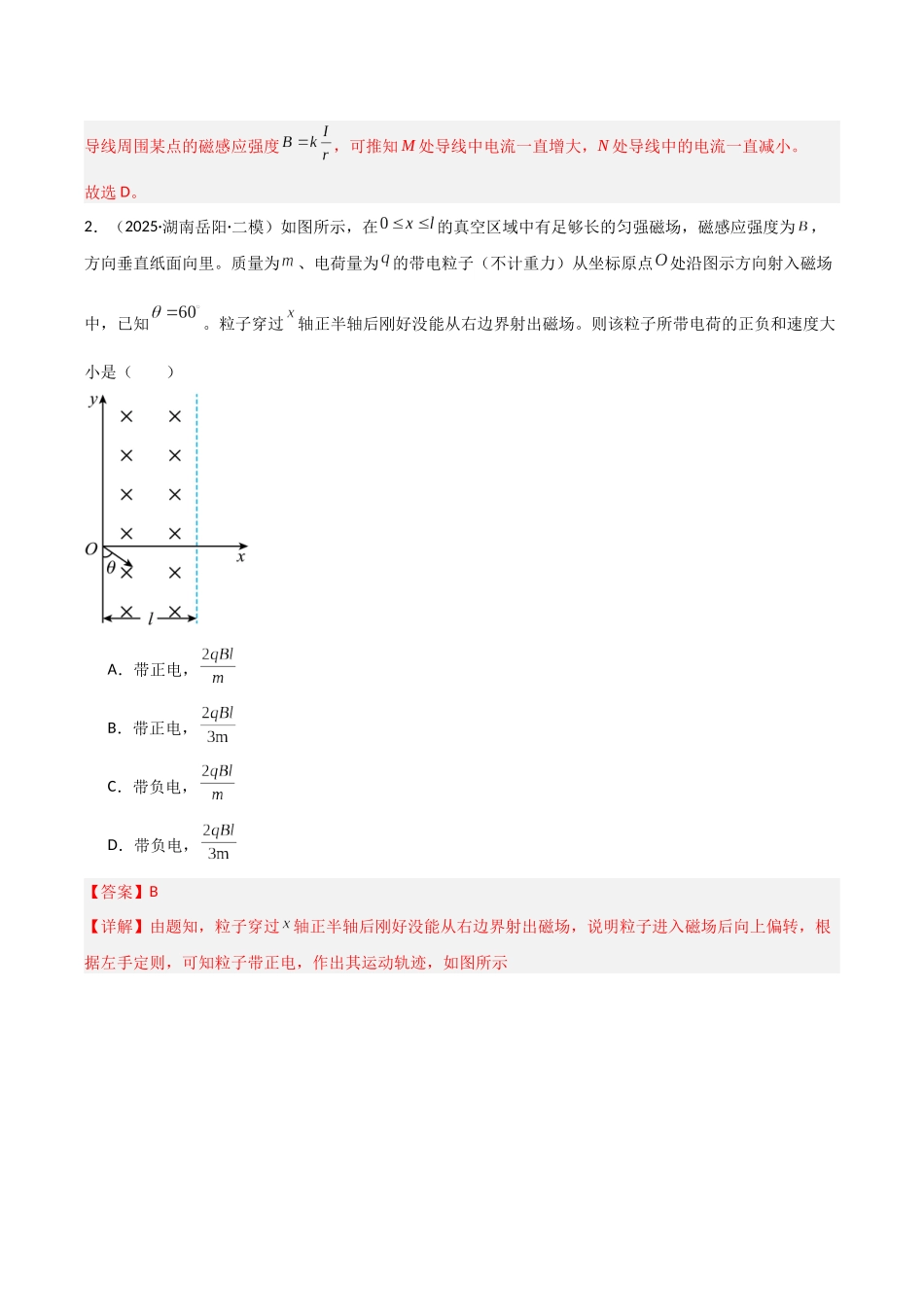 专题07 带电粒子在磁场中的运动(教师版).docx_第2页