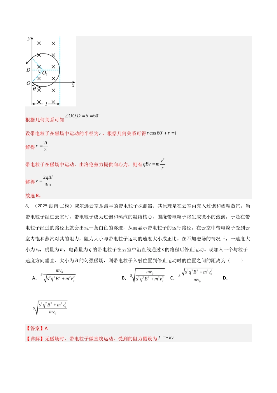 专题07 带电粒子在磁场中的运动(教师版).docx_第3页