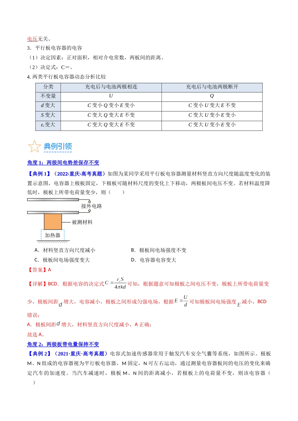 考点36  电容器和带电粒子在电场中的运动（核心考点精讲+分层精练）（解析版）.docx_第3页