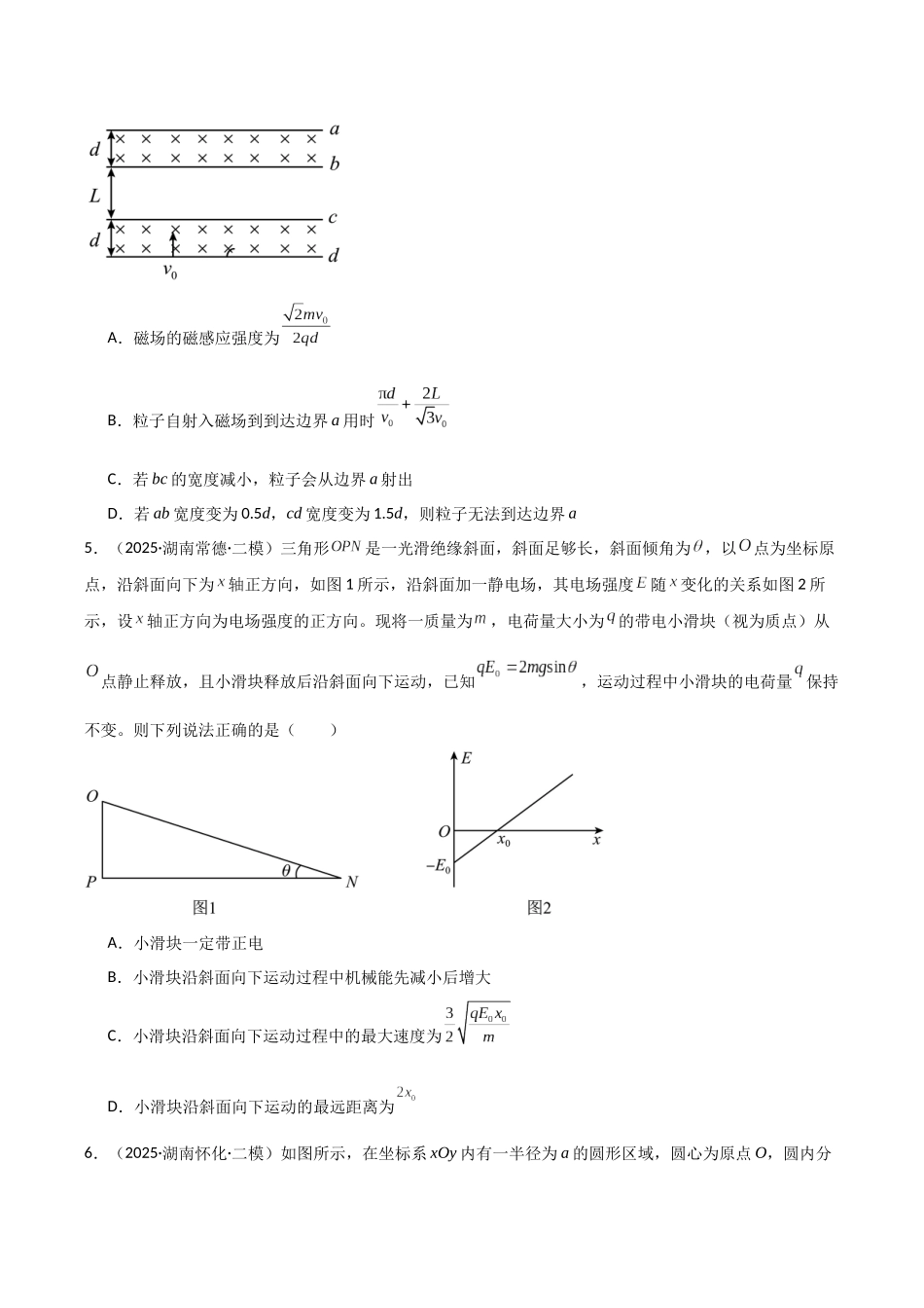 专题07 带电粒子在磁场中的运动（学生版）.docx_第3页