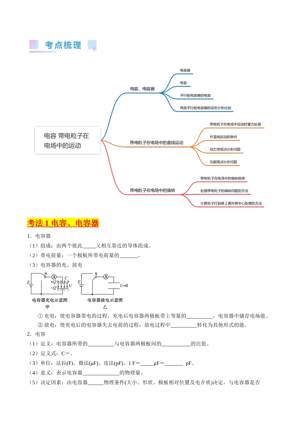 考点36  电容器和带电粒子在电场中的运动（核心考点精讲+分层精练）（原卷版）.docx_第2页