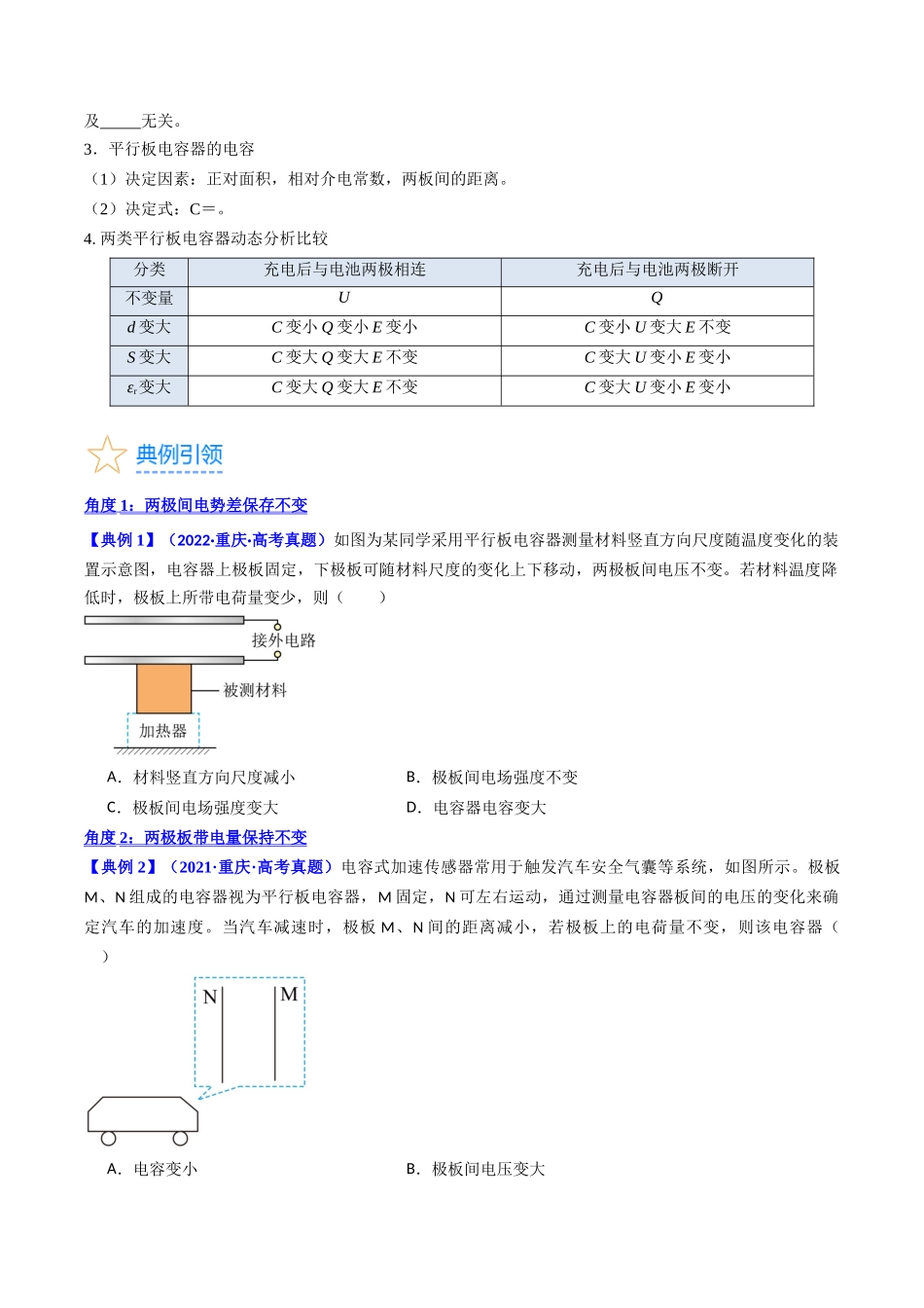 考点36  电容器和带电粒子在电场中的运动（核心考点精讲+分层精练）（原卷版）.docx_第3页