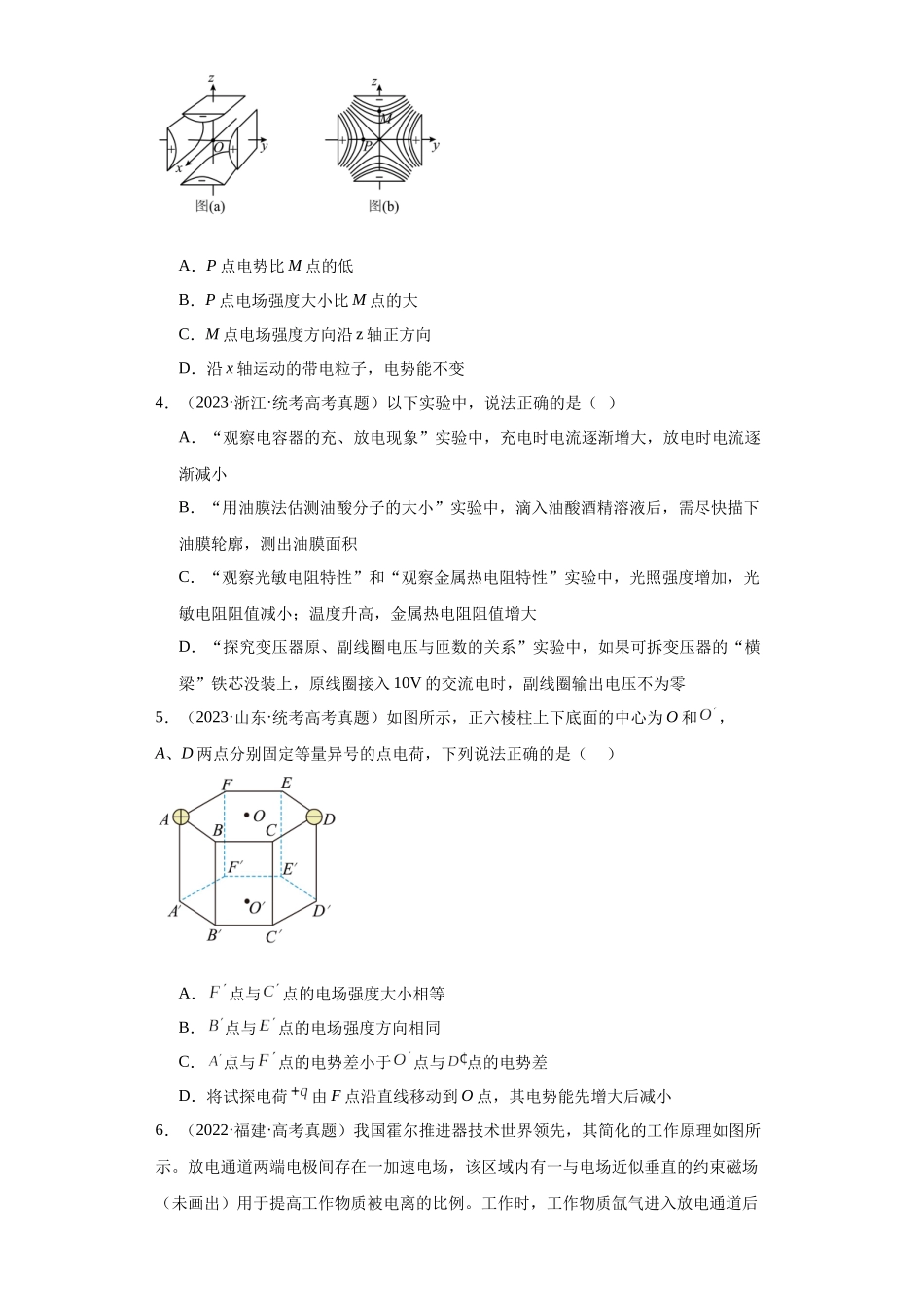 专题07 电场 (学生版).docx_第2页