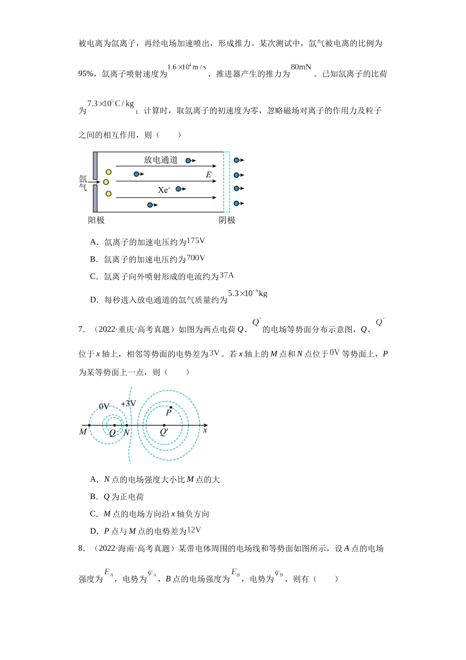 专题07 电场 (学生版).docx_第3页