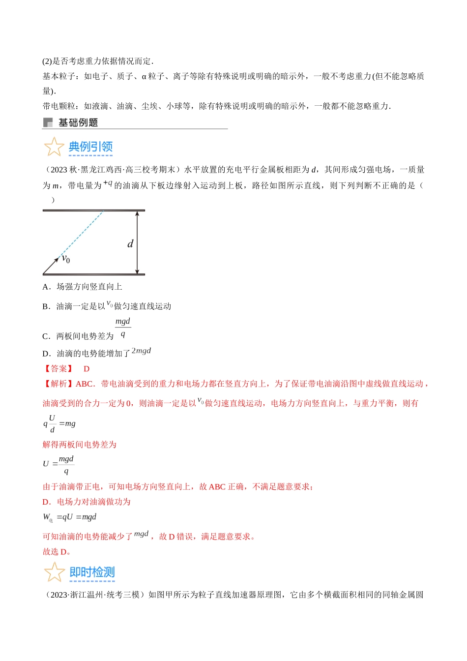 考点37 带电粒子在电场中的运动(解析版).docx_第3页