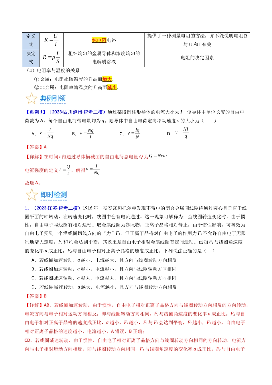 考点37  电路的基本概念和规律（核心考点精讲+分层精练）（解析版）.docx_第3页