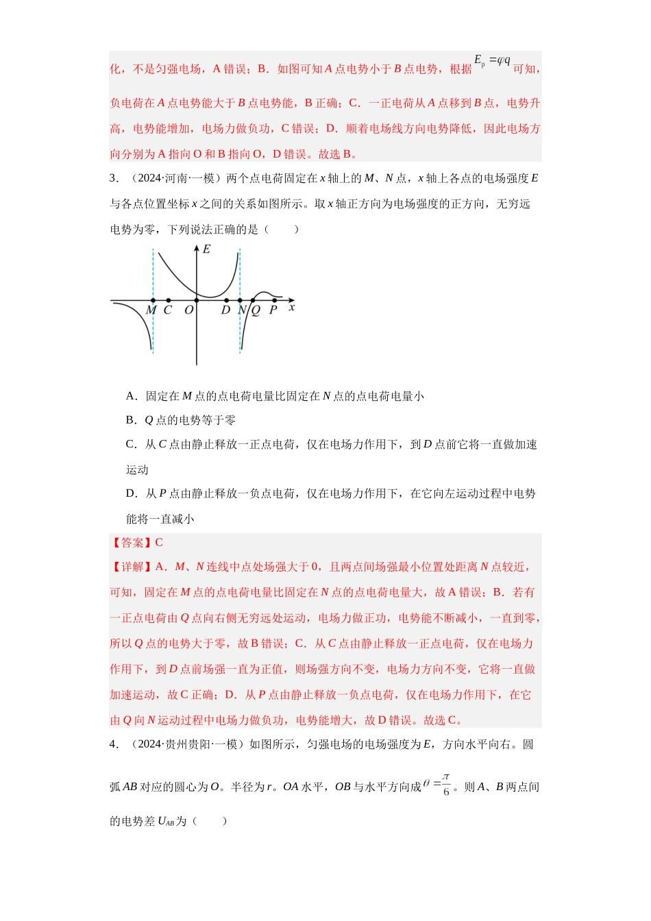 专题07 电场及带电粒子在电场中的运动(解析版).docx_第2页