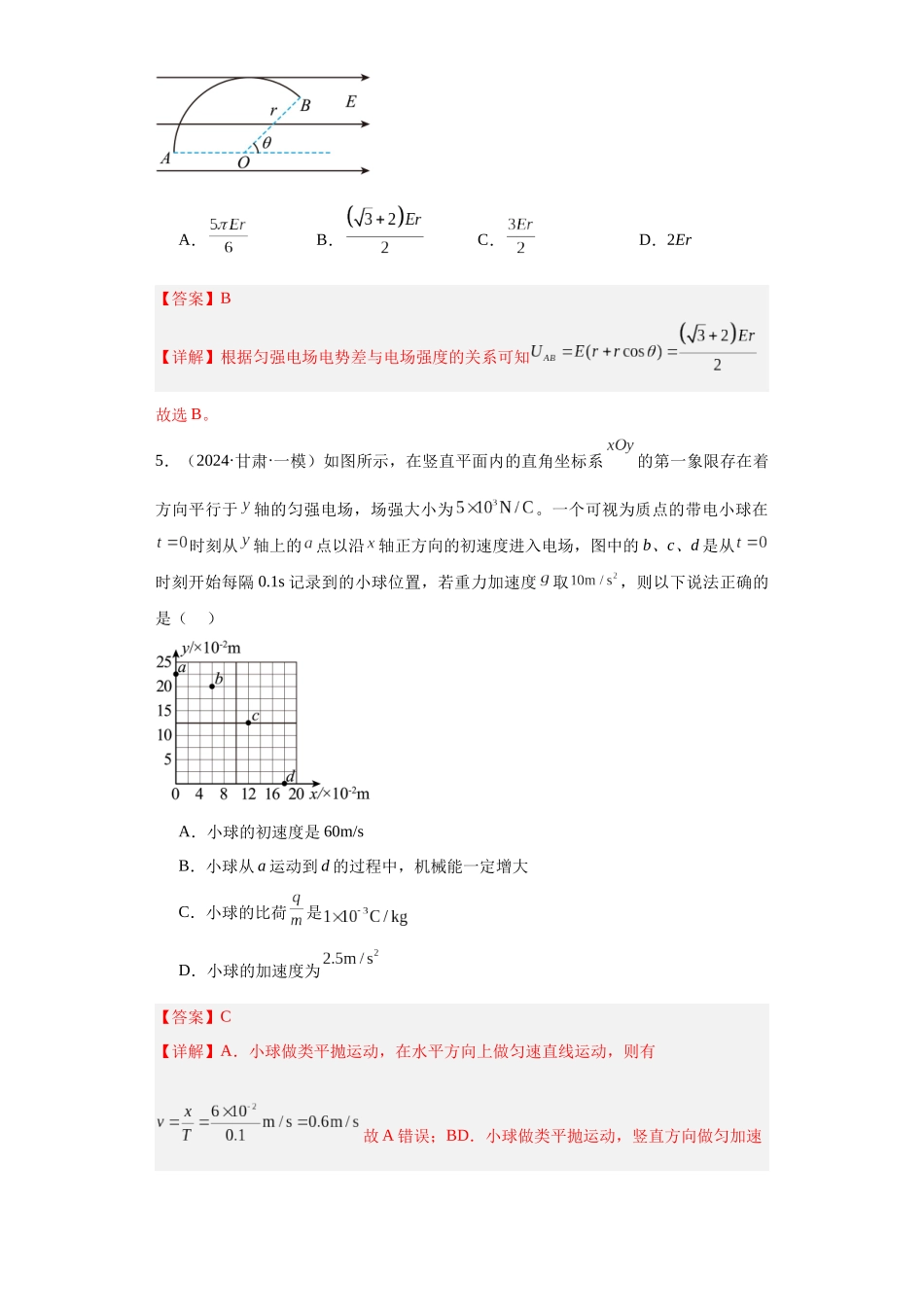 专题07 电场及带电粒子在电场中的运动(解析版).docx_第3页