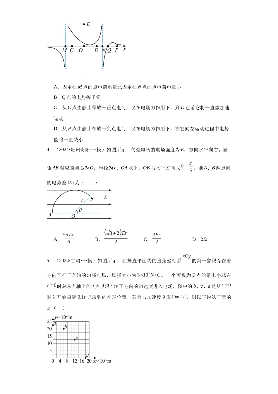 专题07 电场及带电粒子在电场中的运动(原卷版).docx_第2页