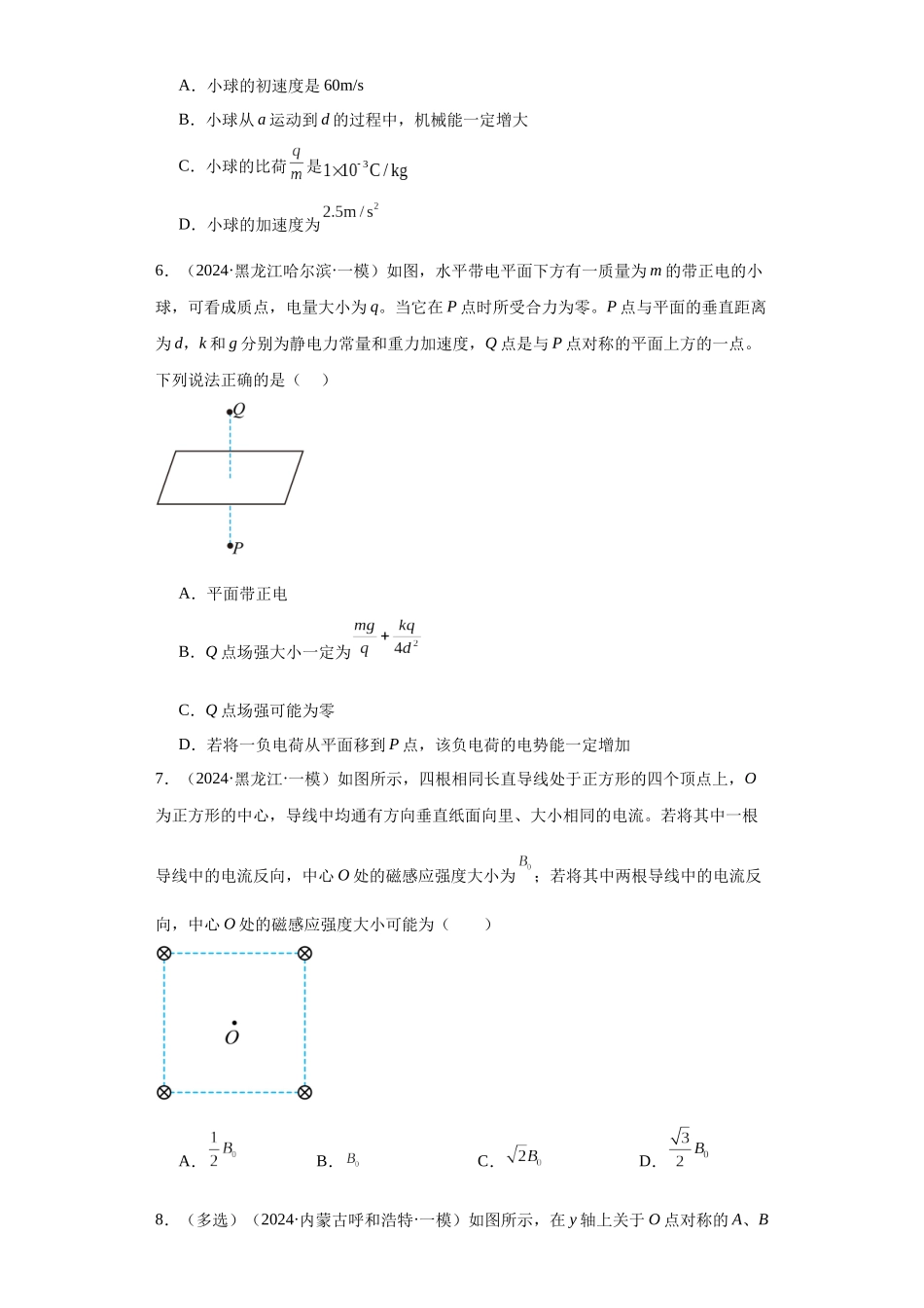 专题07 电场及带电粒子在电场中的运动(原卷版).docx_第3页