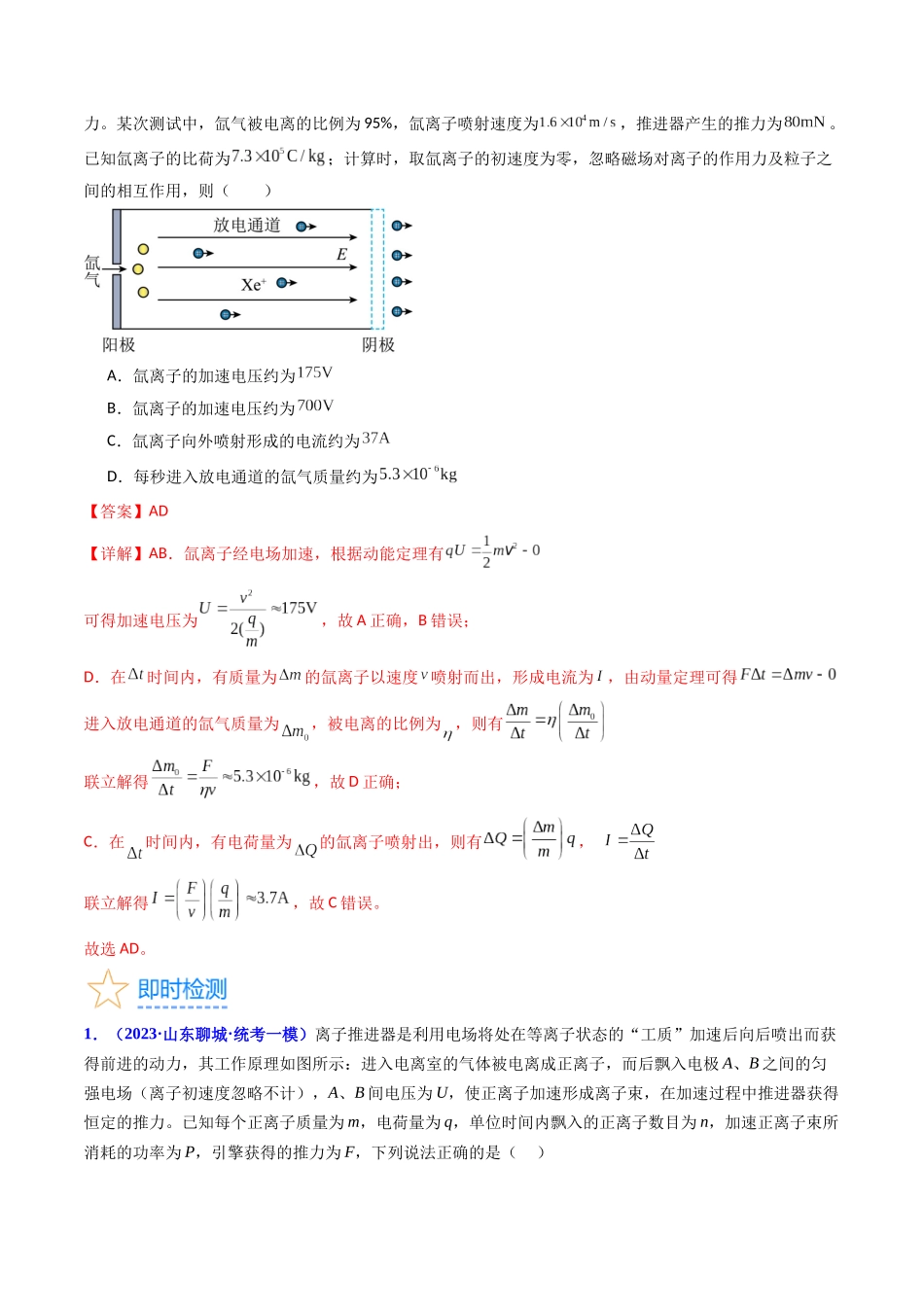 考点38 闭合电路的欧姆定律(核心考点精讲+分层精练)(解析版).docx_第3页