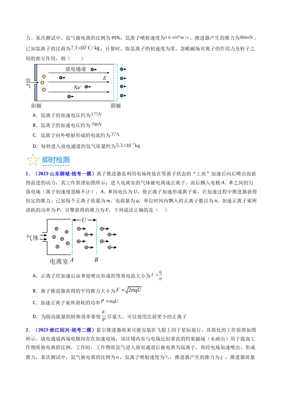 考点38 闭合电路的欧姆定律(核心考点精讲+分层精练)(原卷版).docx_第3页