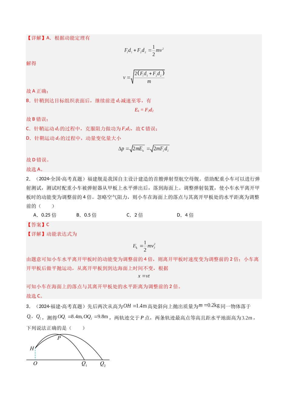 专题07 电能定理和机械能守恒定律 -(全国通用)(解析版).docx_第2页