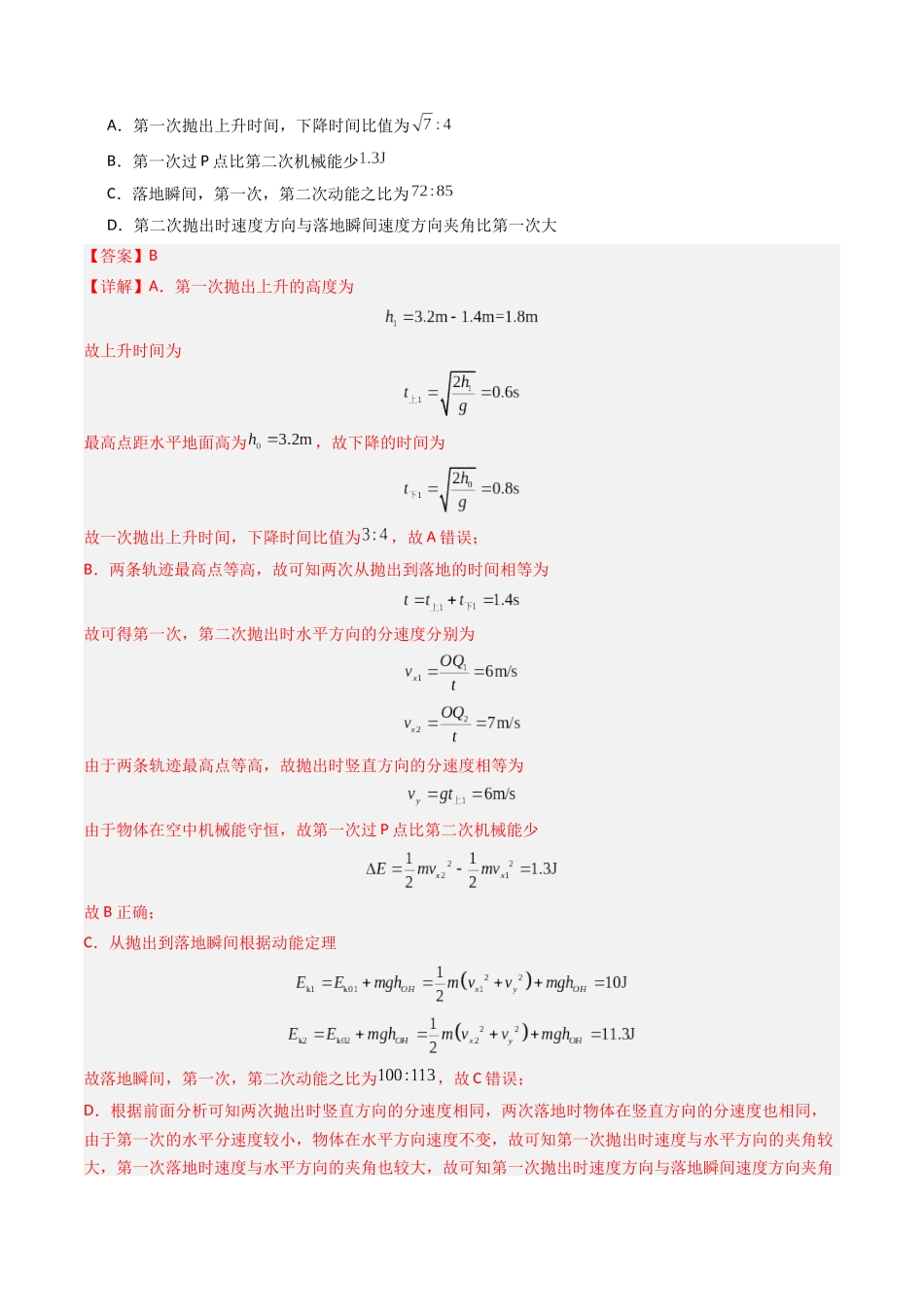 专题07 电能定理和机械能守恒定律 -(全国通用)(解析版).docx_第3页