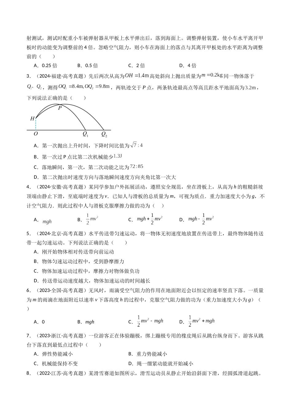 专题07 电能定理和机械能守恒定律 -(全国通用)(原卷版).docx_第2页