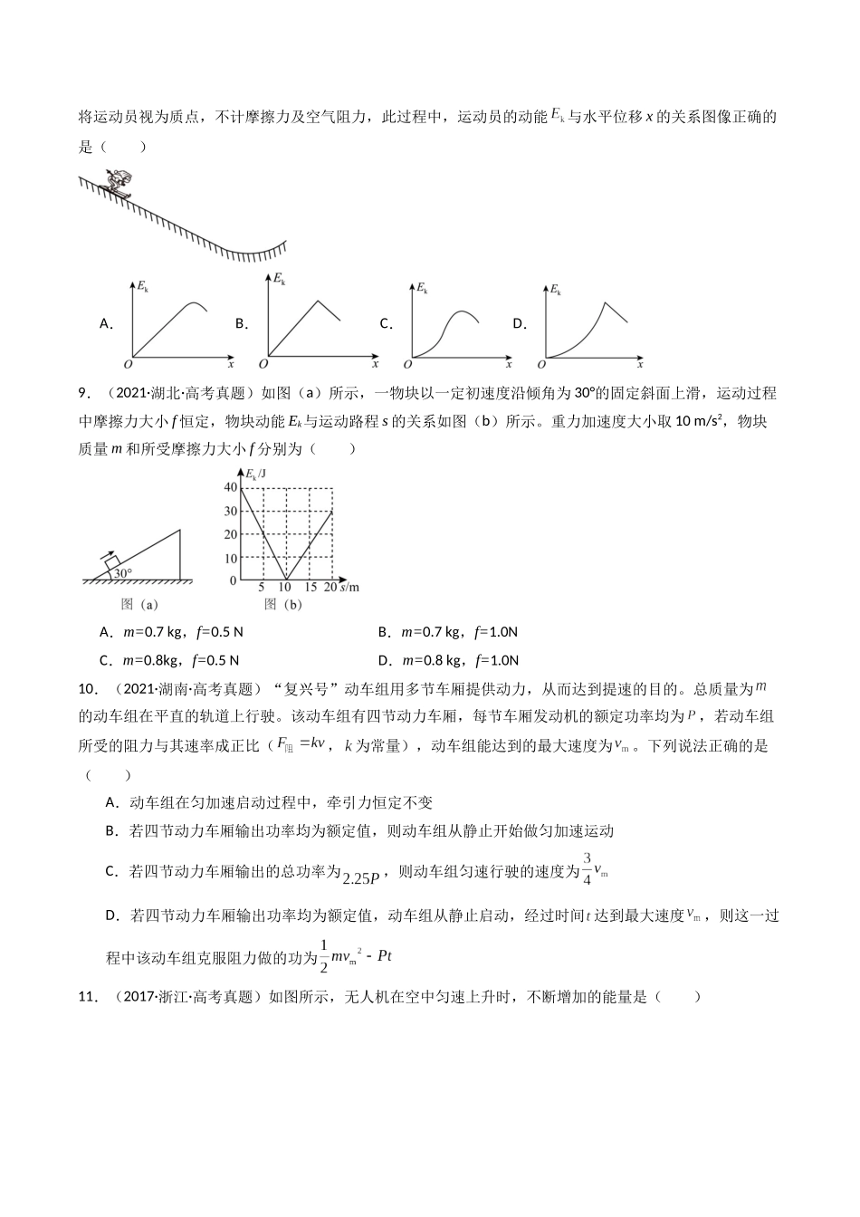 专题07 电能定理和机械能守恒定律 -(全国通用)(原卷版).docx_第3页