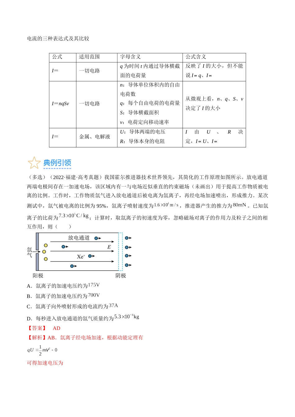 考点38 电路的基本概念及规律(解析版).docx_第2页