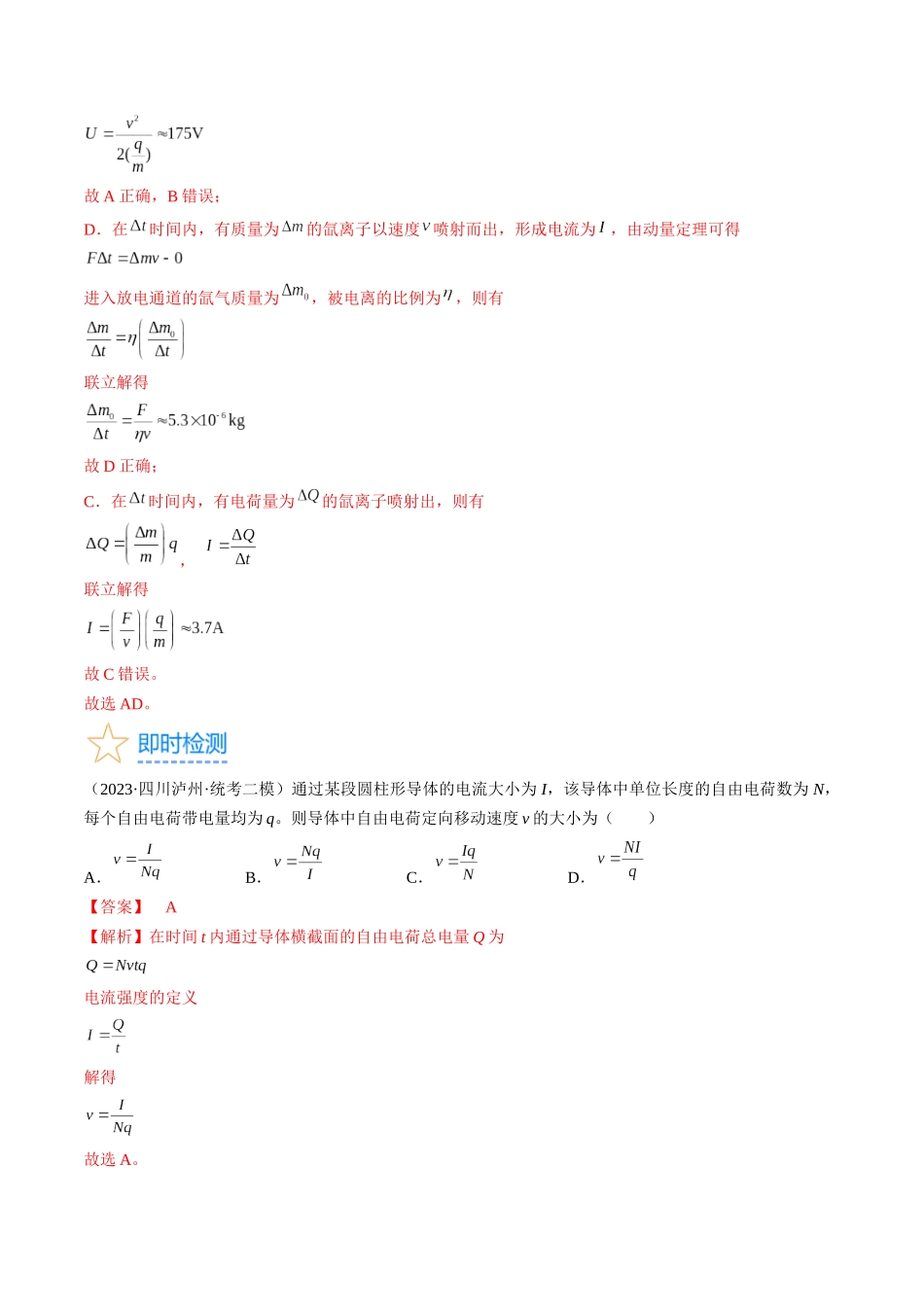 考点38 电路的基本概念及规律(解析版).docx_第3页