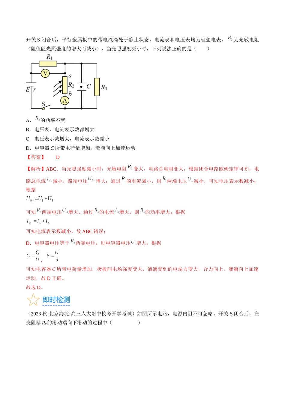考点39  闭合电路欧姆定律及其应用（解析版）.docx_第3页