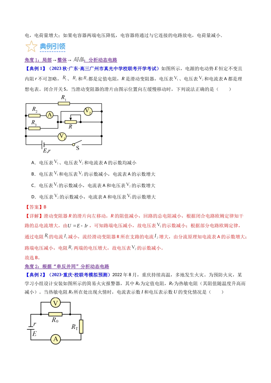 考点39 电路的动态分析和故障分析(核心考点精讲+分层精练)(解析版).docx_第3页