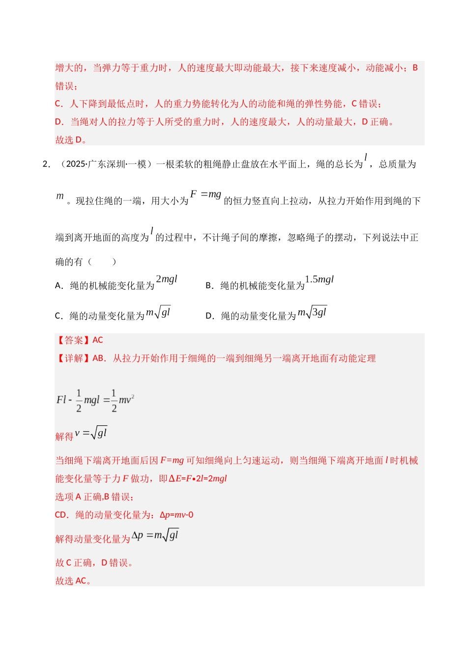 专题07 动量(教师版).docx_第2页