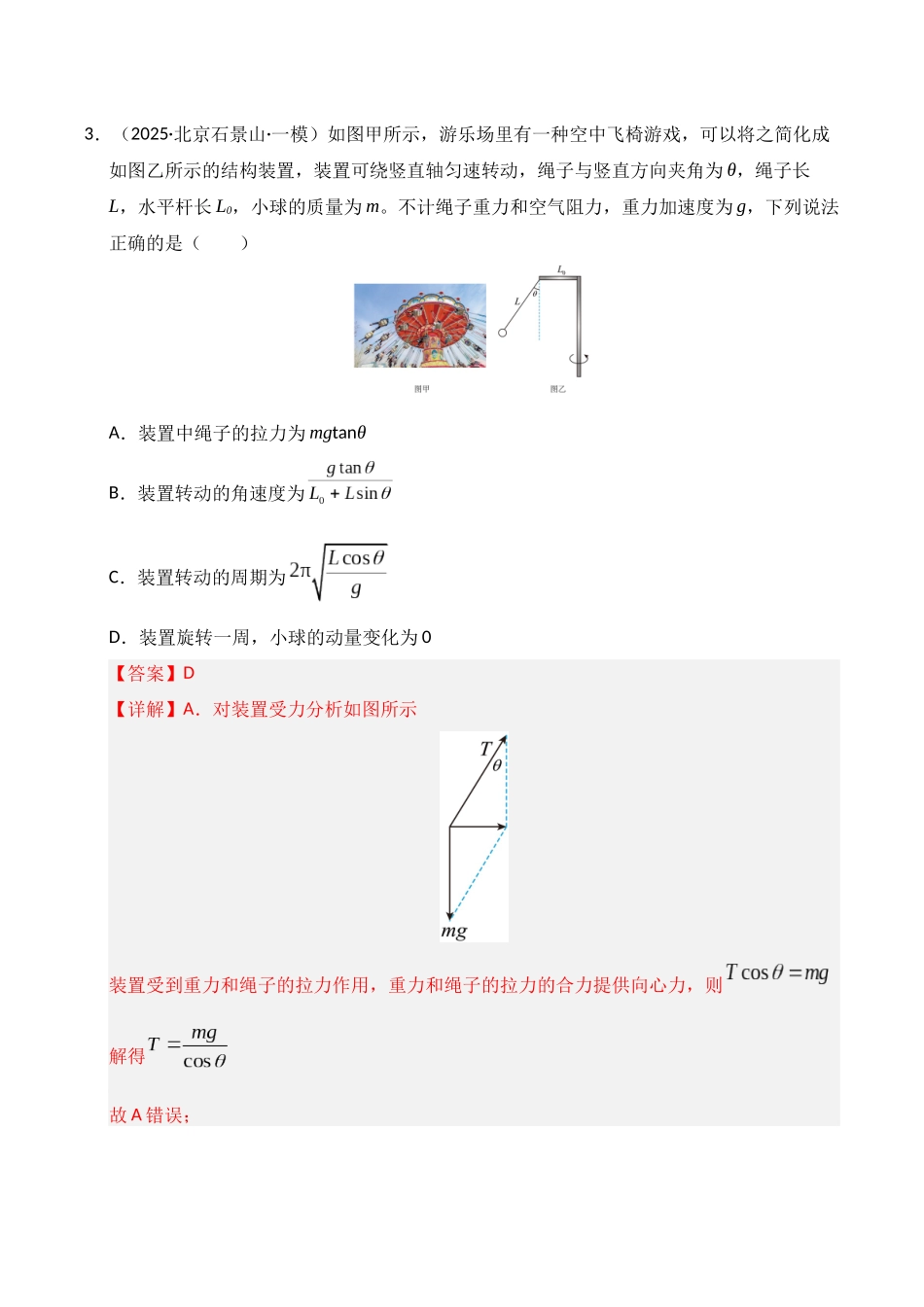 专题07 动量(教师版).docx_第3页