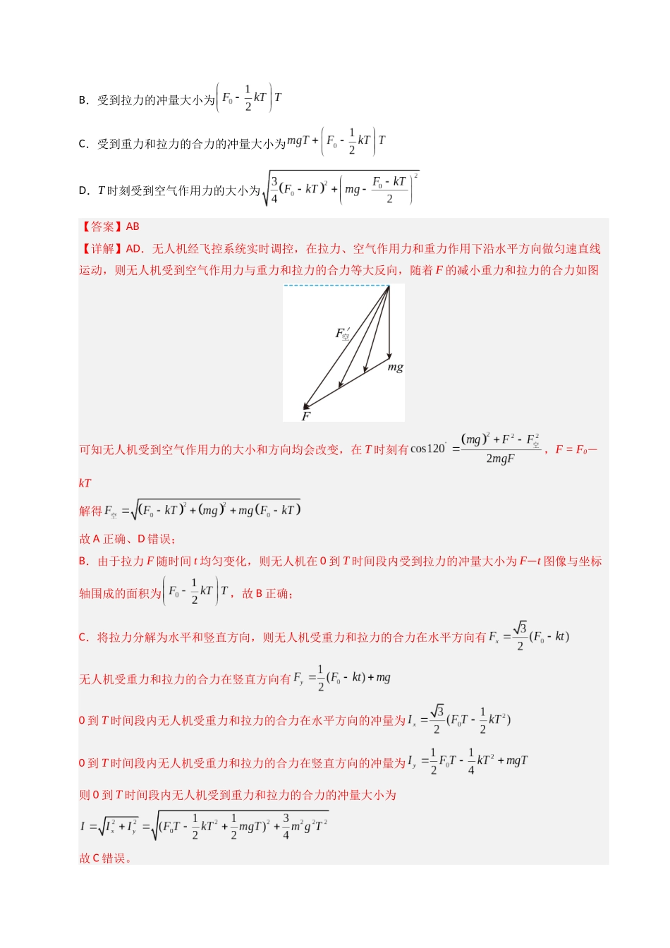 专题07 动量（全国通用）（教师版）.docx_第2页