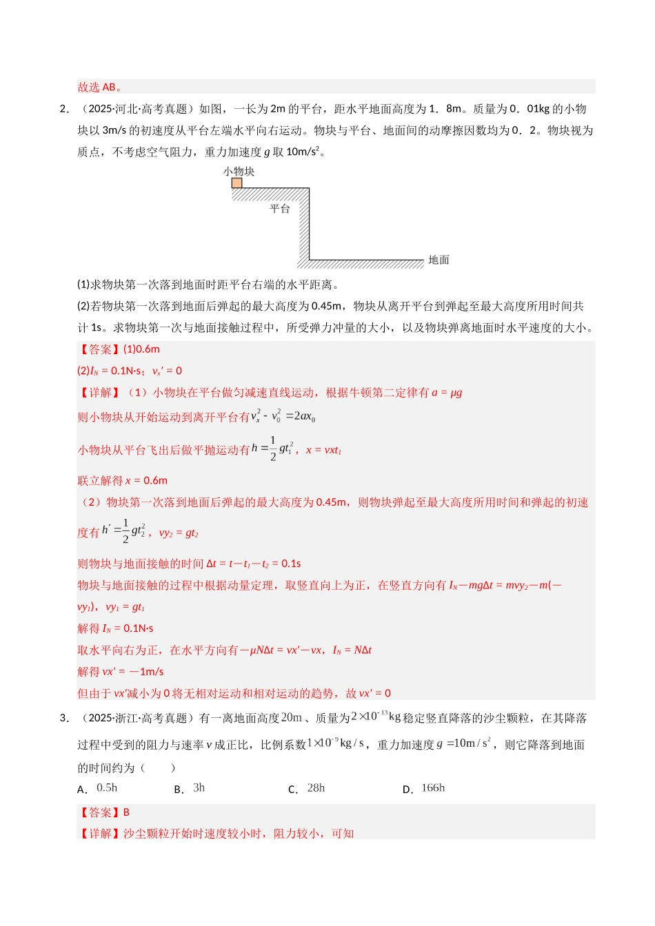 专题07 动量（全国通用）（教师版）.docx_第3页