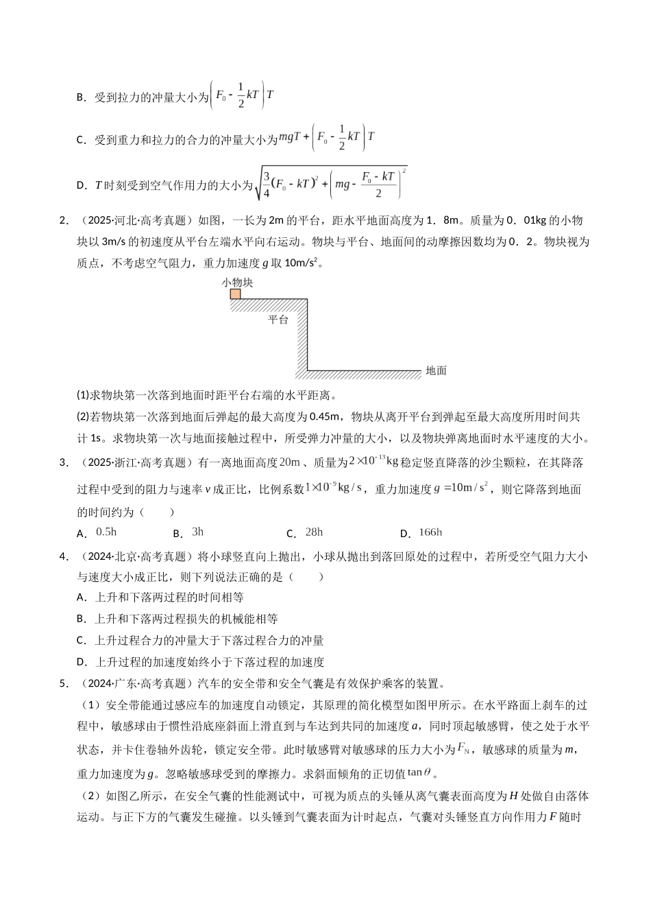 专题07 动量（全国通用）（学生版）.docx_第2页