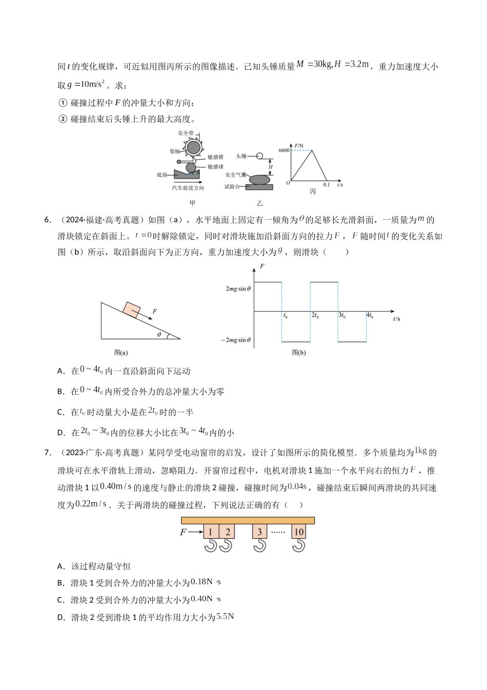 专题07 动量（全国通用）（学生版）.docx_第3页