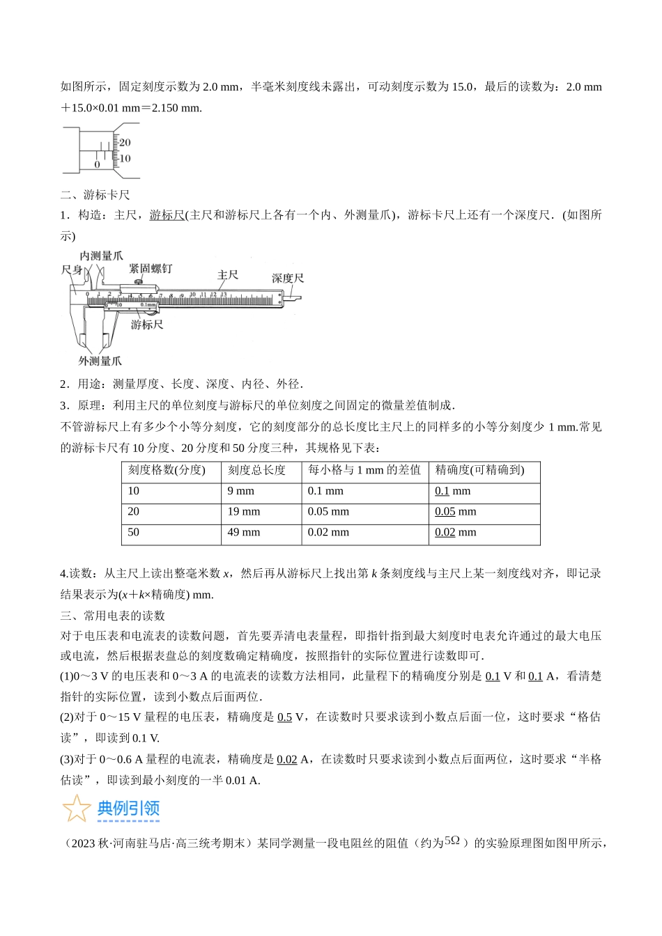 考点40 电学实验基础(解析版).docx_第2页