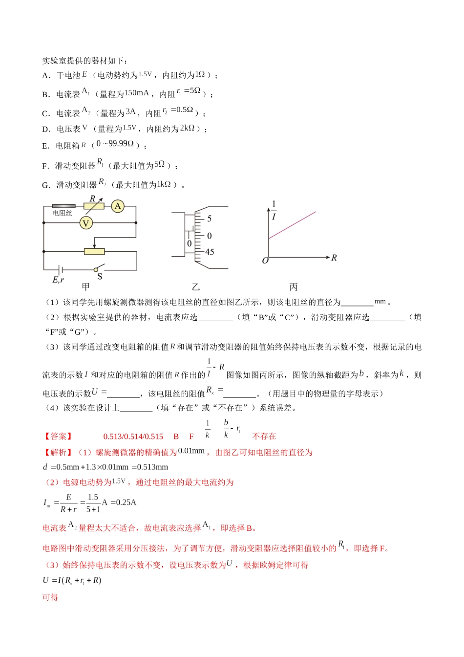 考点40 电学实验基础(解析版).docx_第3页