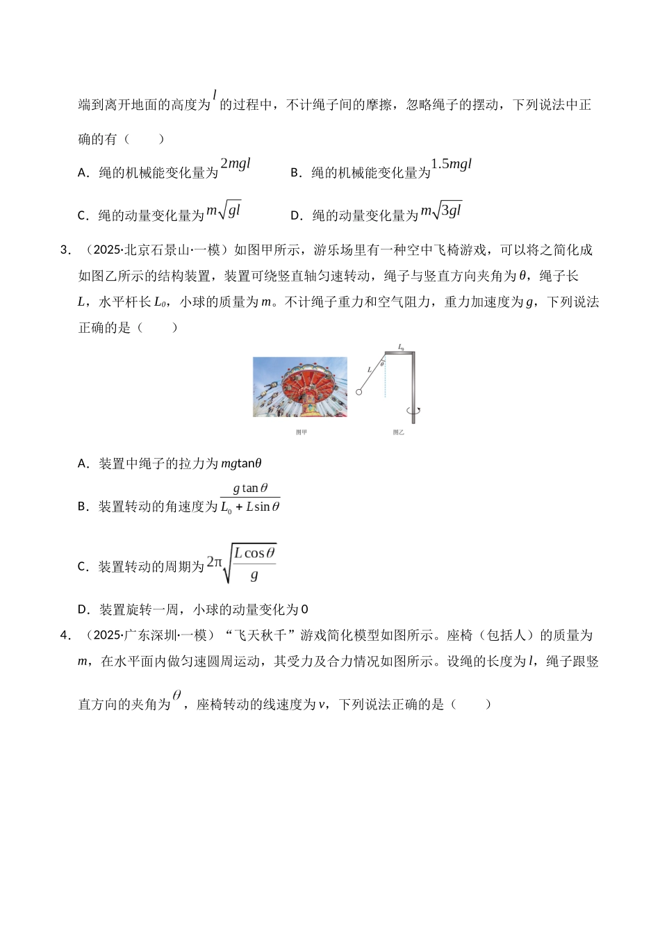 专题07 动量(学生版).docx_第2页