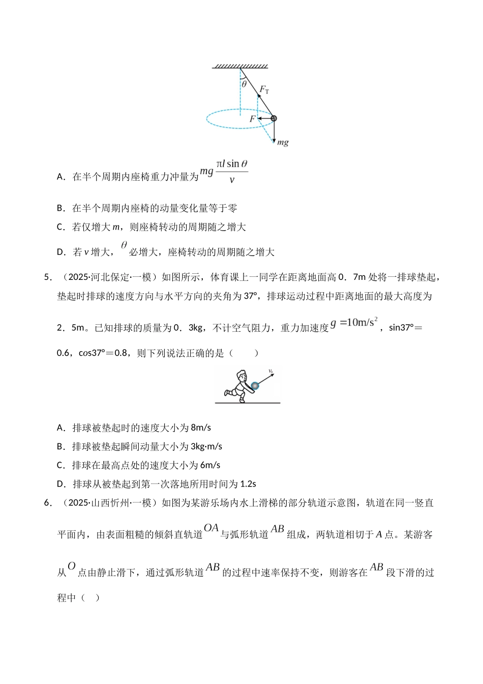专题07 动量(学生版).docx_第3页