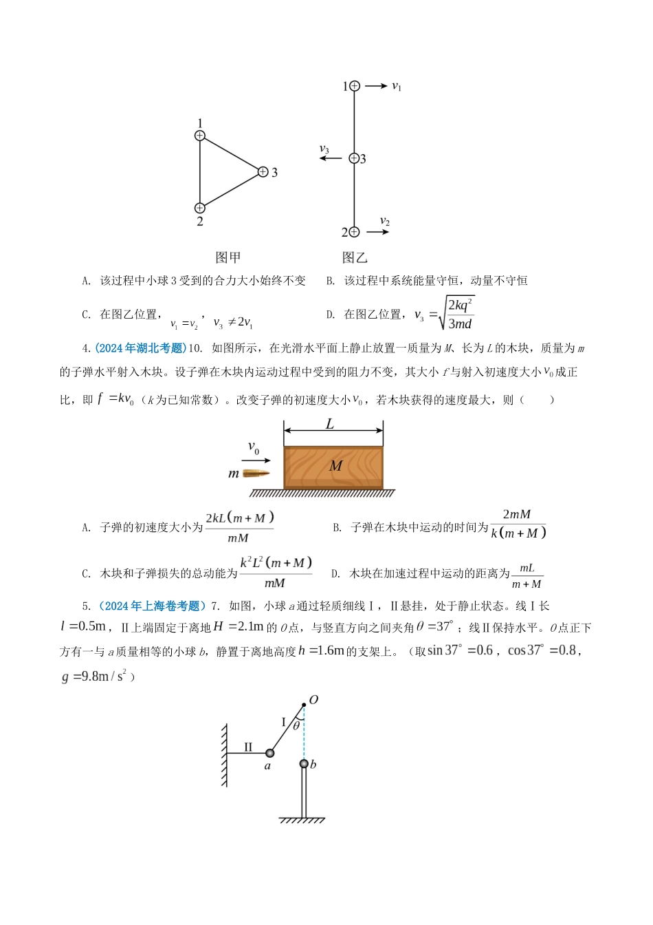 专题07 动量(原卷版).docx_第2页