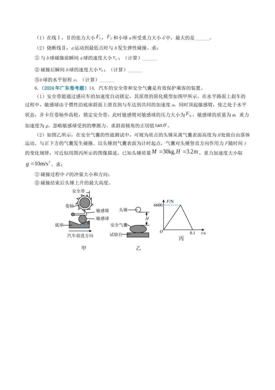 专题07 动量(原卷版).docx_第3页