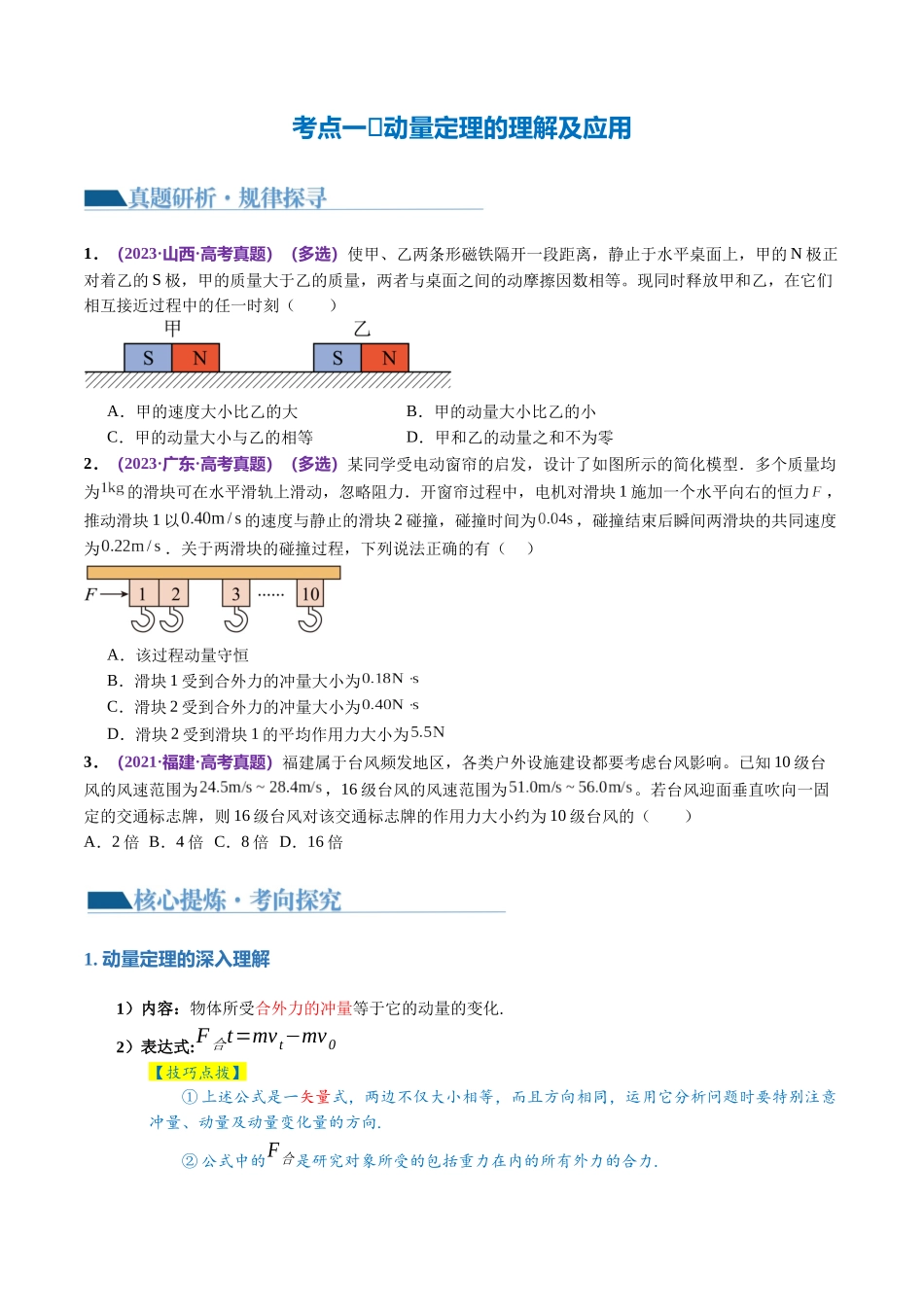 专题07 动量定理 动量守恒定律（讲义）（原卷版）.docx_第3页