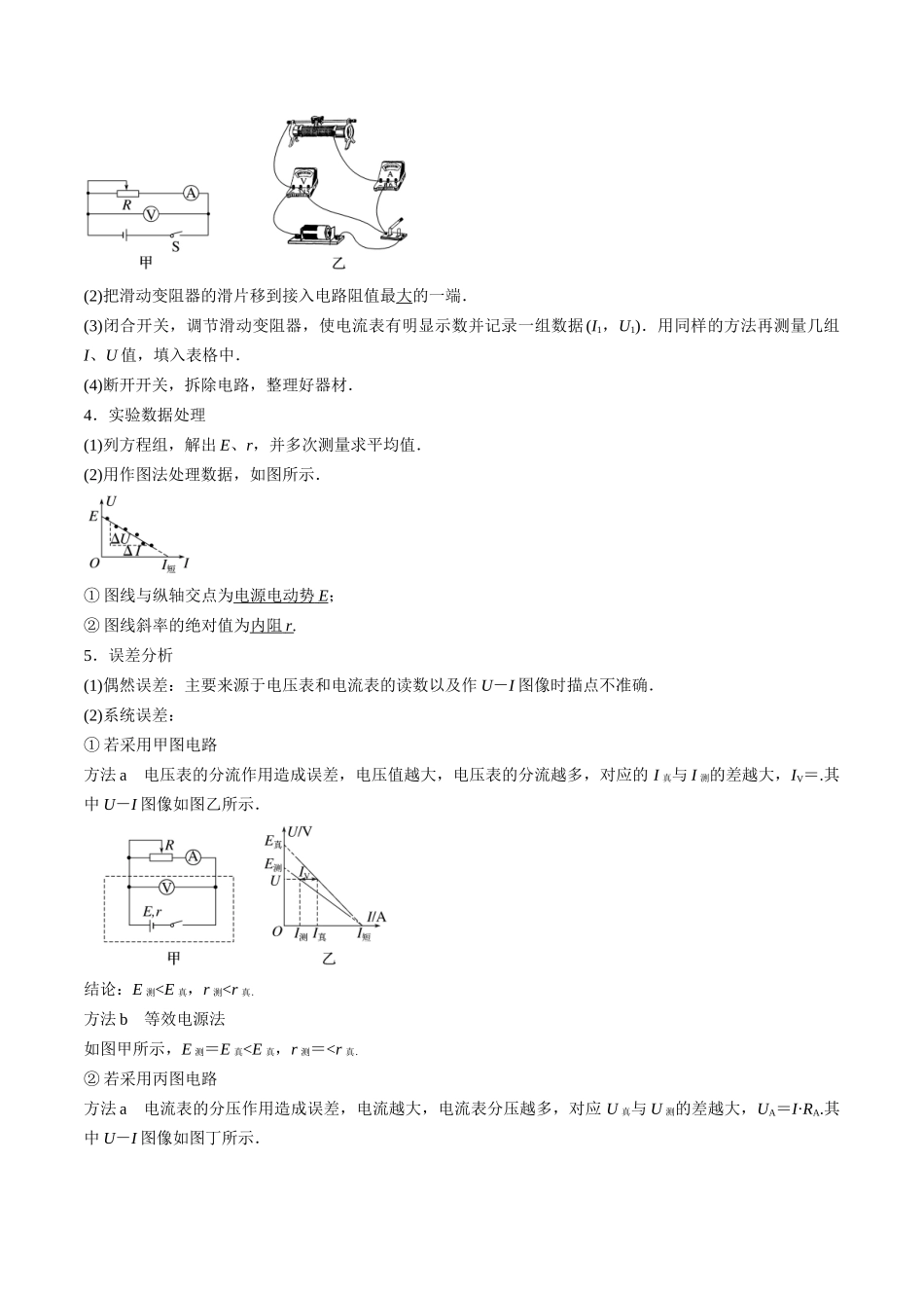 考点42 实验:测量电源的电动势和内阻(解析版).docx_第2页
