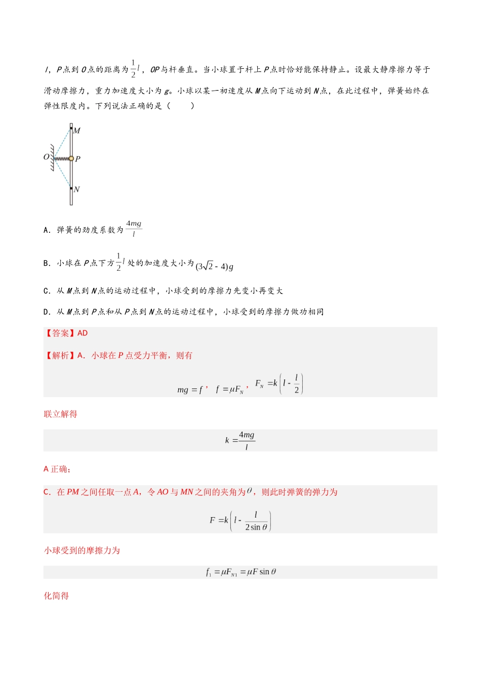 专题07 功和功率（解析版）.docx_第2页