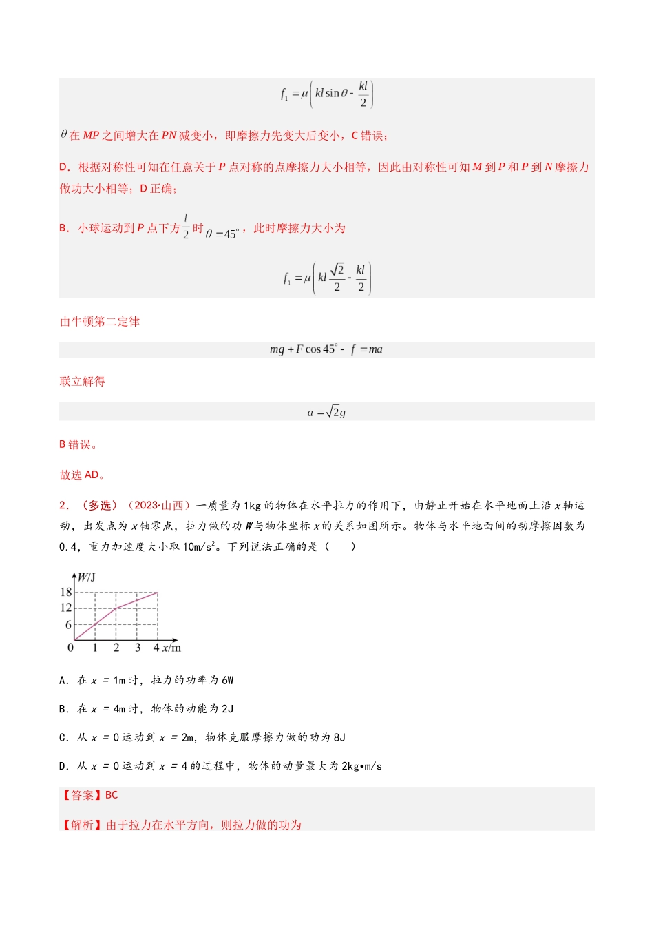专题07 功和功率（解析版）.docx_第3页